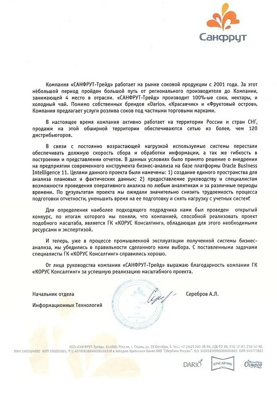 САНФРУТ-Трейд