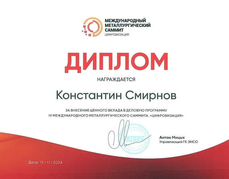 Международный металлургический саммит