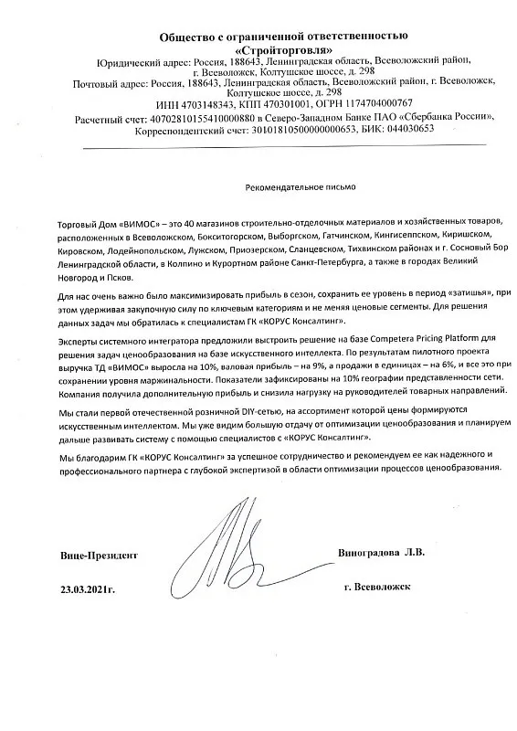 Торговый дом «Вимос»