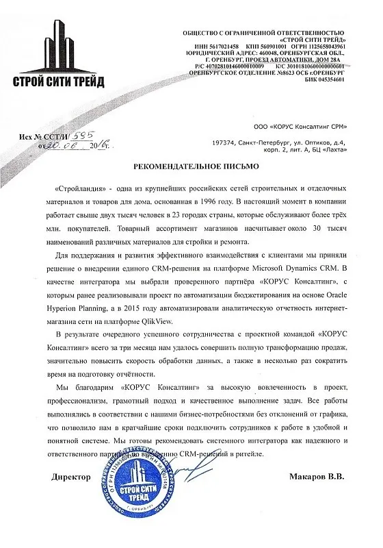 Стройландия