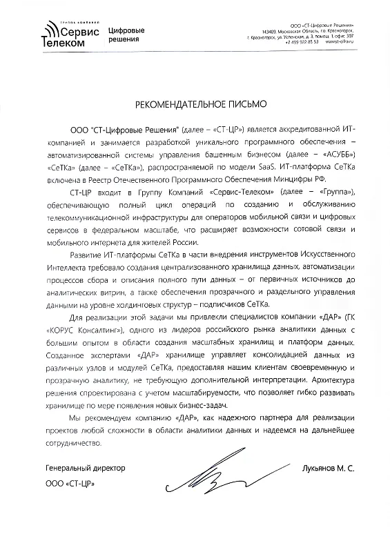 ГК «Сервис-Телеком» 