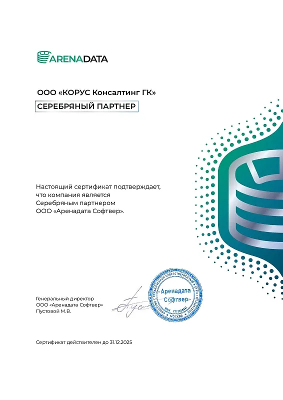 Arenadata Серебряный партнер 